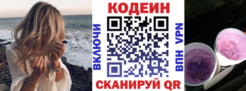 Codein напиток Lean (лин)  Крымск 